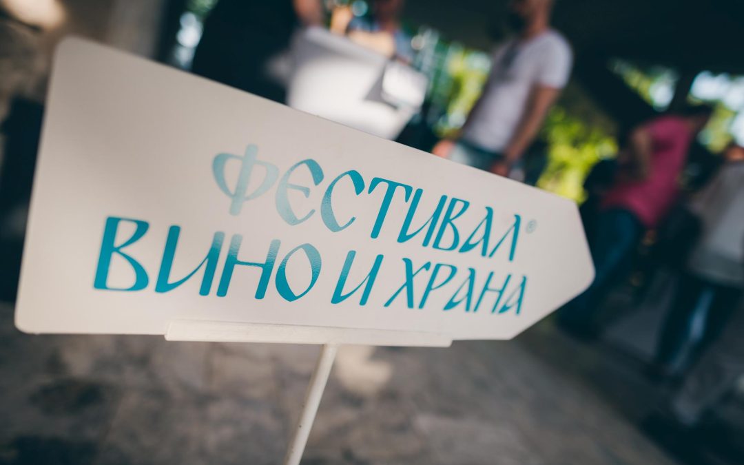 Единадесето издание на „Фестивал вино и храна” в гр. Варна на 18 и 19 юни 2023 г.